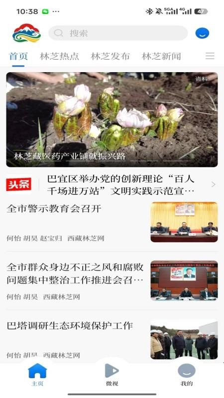 林芝通官方版v1.1.5 1