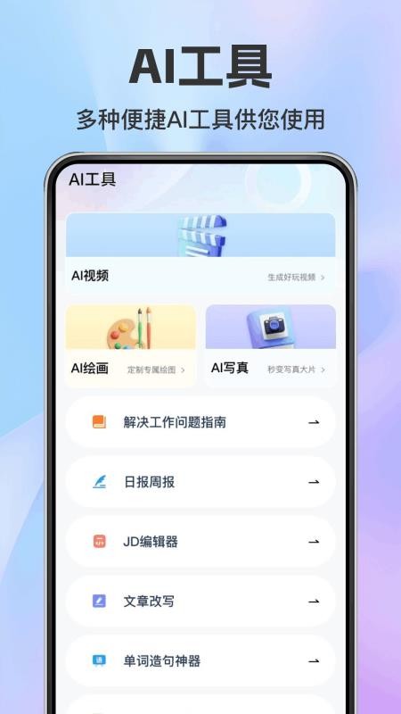 AI agent智能副手免费版v1.0.3(1)