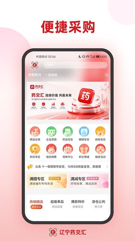 辽宁药交汇官网版v1.0.2(4)