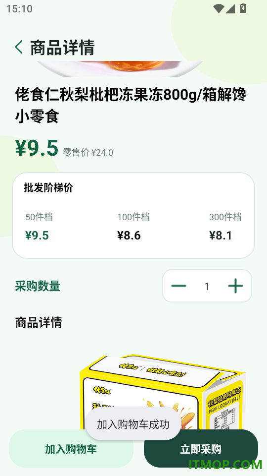 义乌批发采购进货客户端