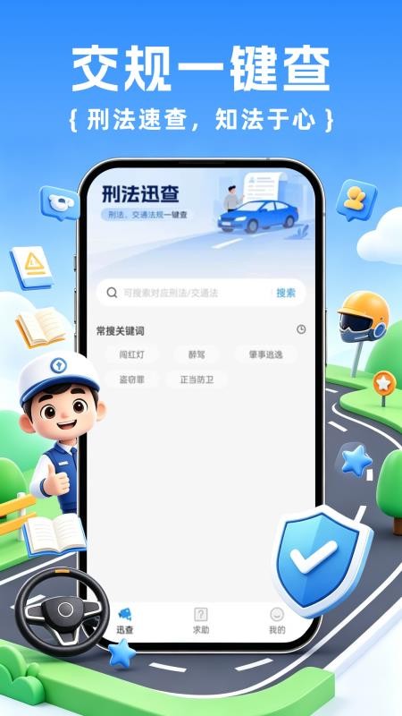 违章交规通免费版v1.0.8(3)