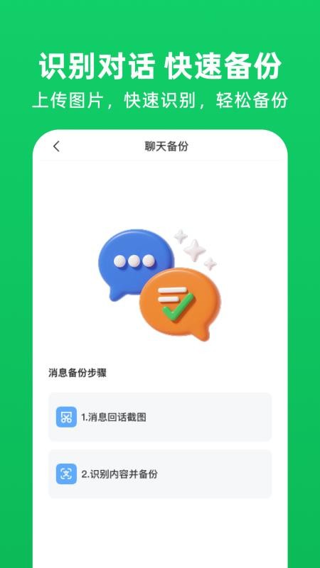微聊天记录还原免费版v1.0.0 1