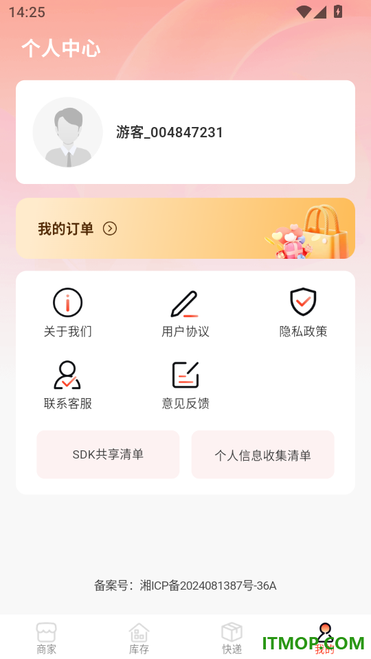 批发采购市场客户端