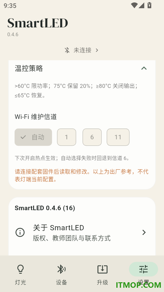 SmartLED最新版