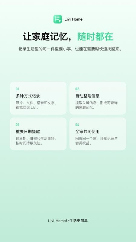 Livi home记忆管家免费版v2.0.1 1
