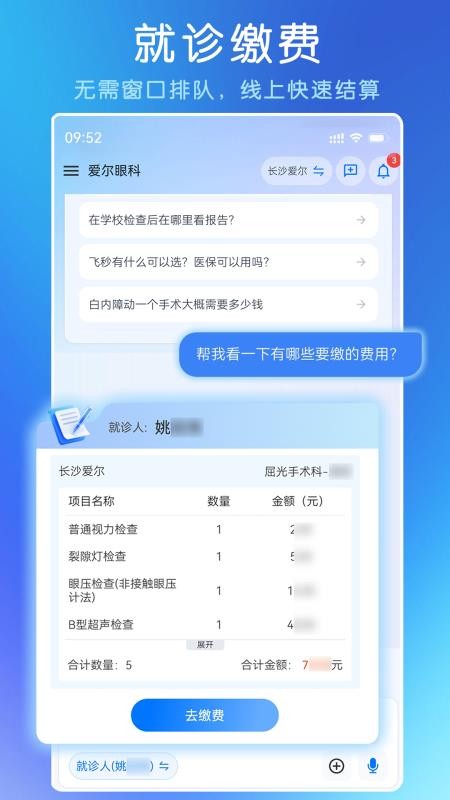 爱尔眼科官方版v1.0.3 3