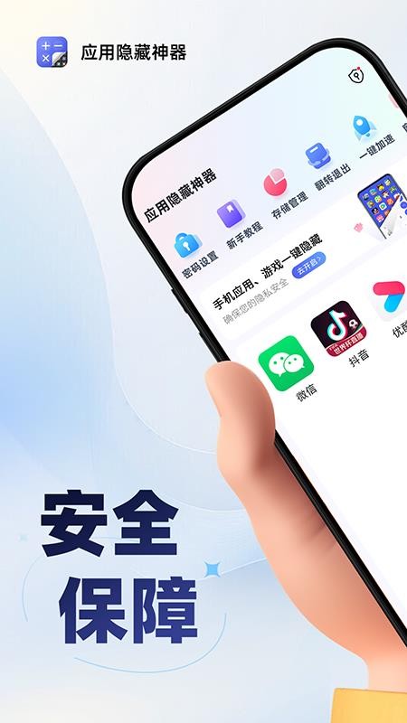 应用隐藏神器官方版v2.5.8.8 1