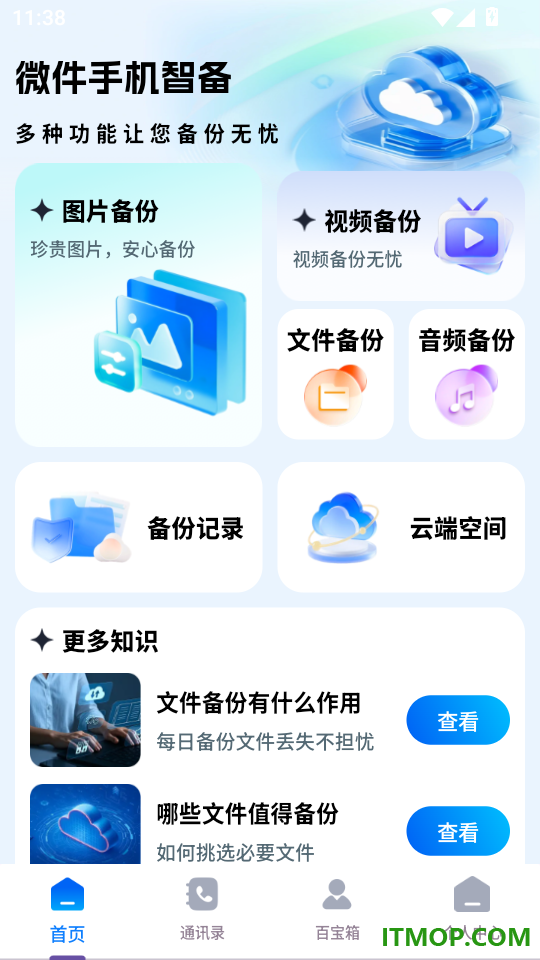 微件手机智备免费版