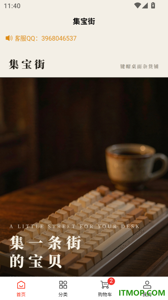 集宝街最新版