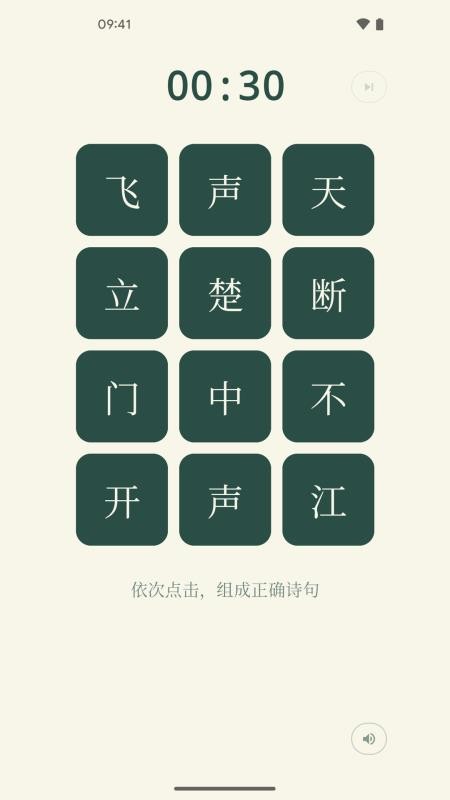 诗词宫格客户端v1.1(5)