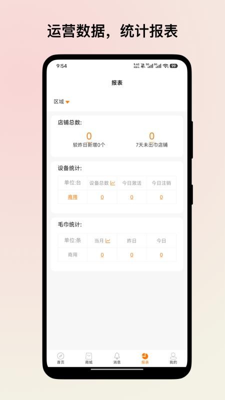 来朵棉花渠道商版软件v1.1.0 2