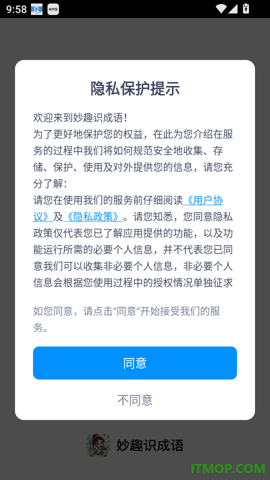 妙趣识成语手机版