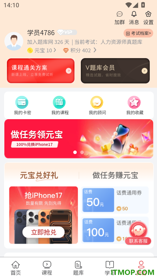 人力资源师真题库免费版