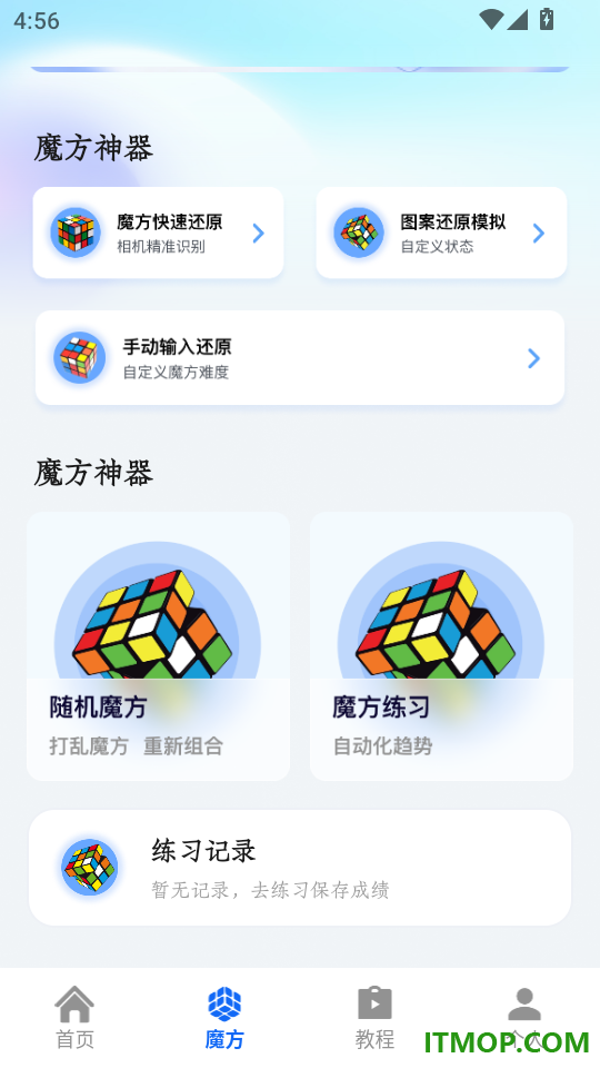 智慧团魔方云学习最新版