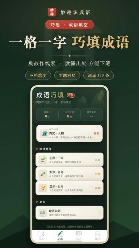 妙趣识成语手机版v2.0.1(2)