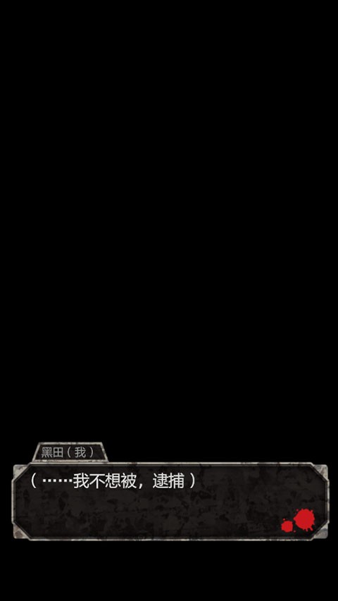 犯人就是我游戏v1.0.0(1)