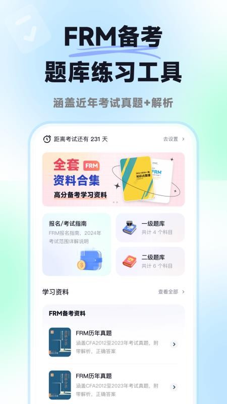 揽星FRM手机版v1.0.5(4)
