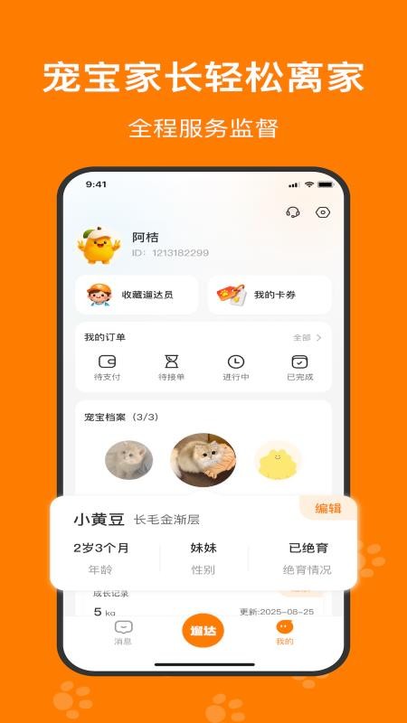 遛达达最新版v1.5.3(2)