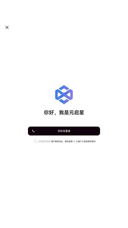 元启星最新版v1.0.0 3