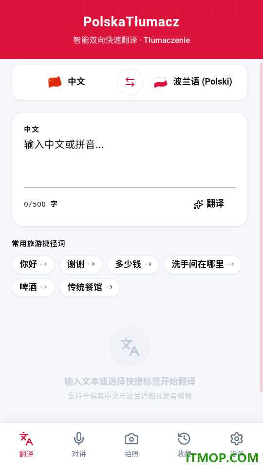 波兰翻译最新版