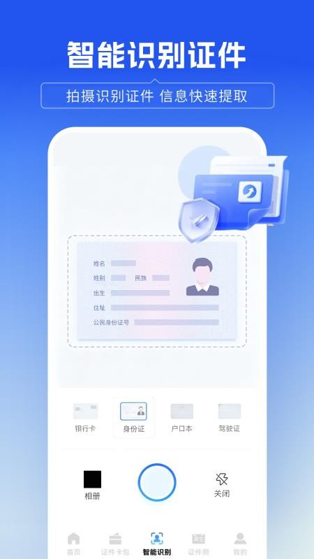 手机证件电子助手官方版v1.0.2.F 2