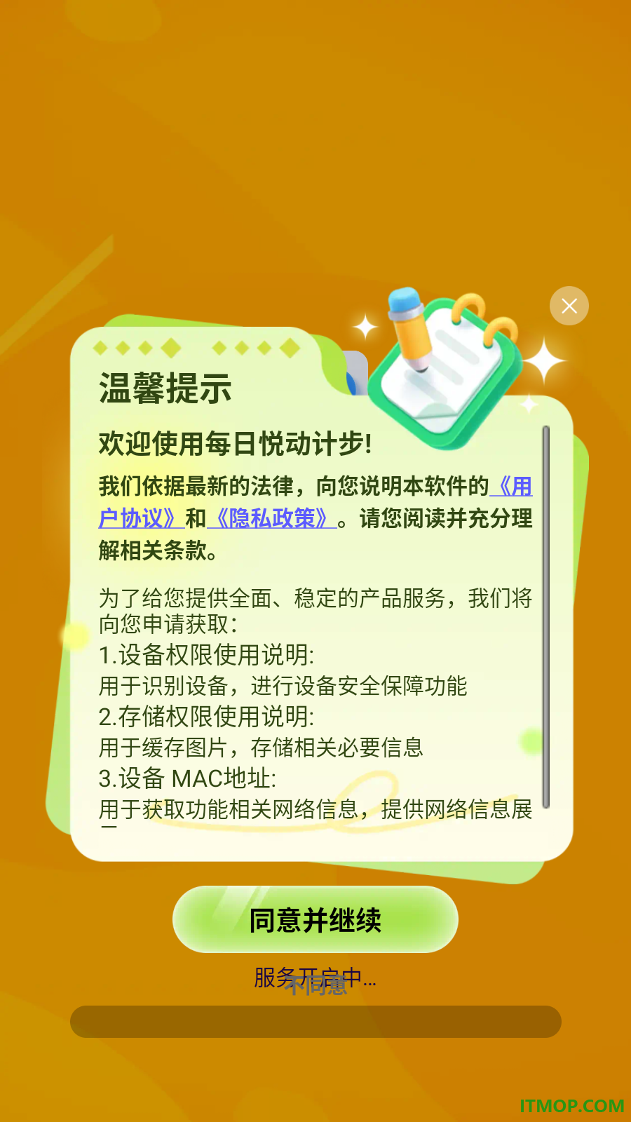 每日悦动计步手机版