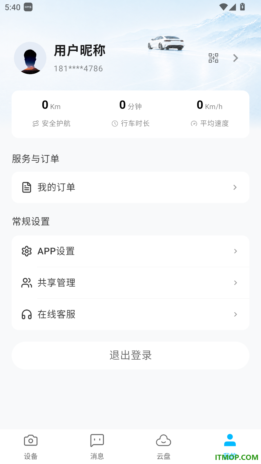 路刻官方版