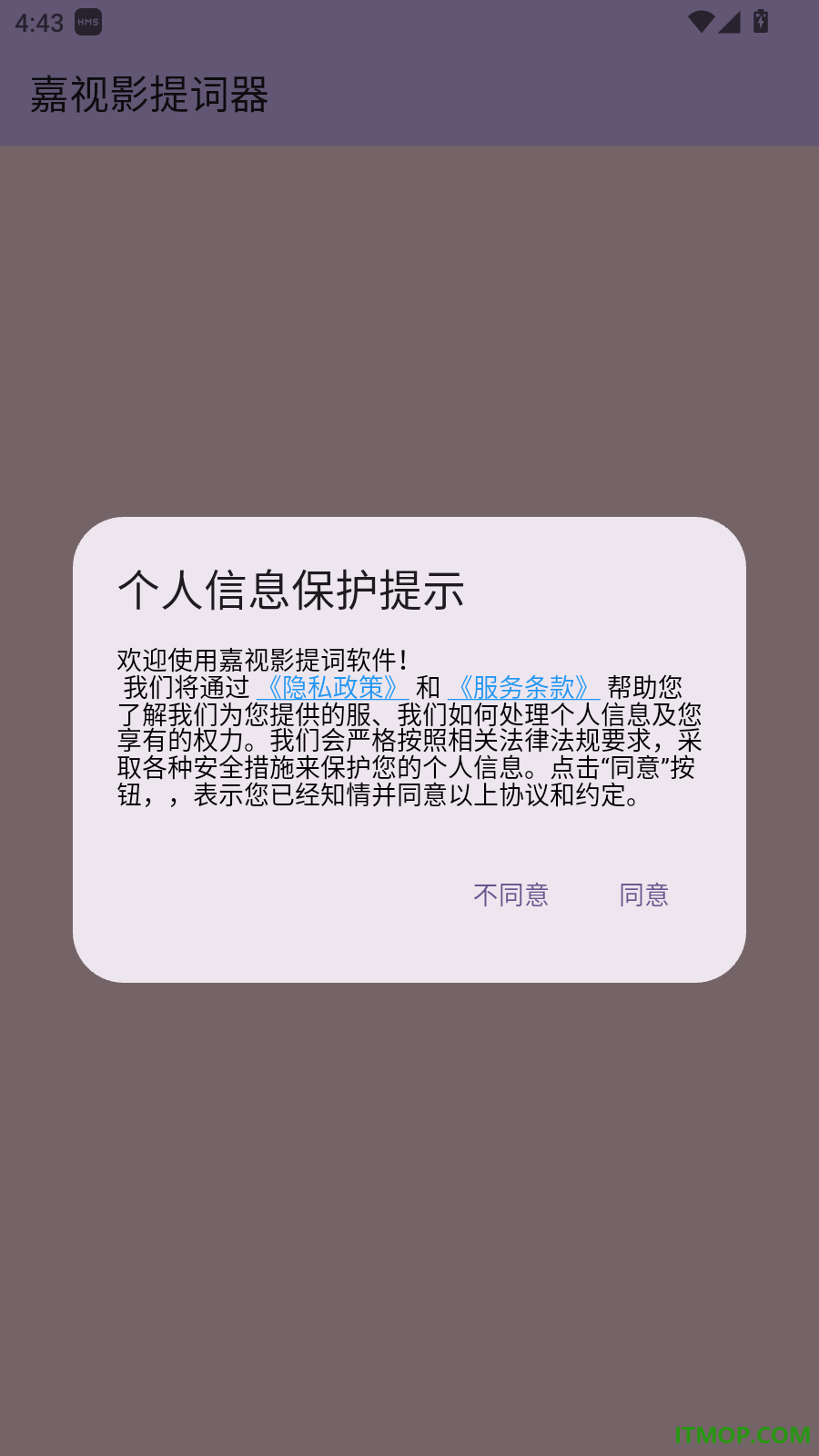 嘉视影提词器手机版
