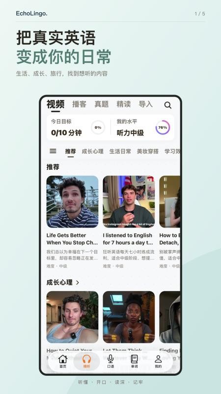EchoLingo软件免费版v2.0.2 5