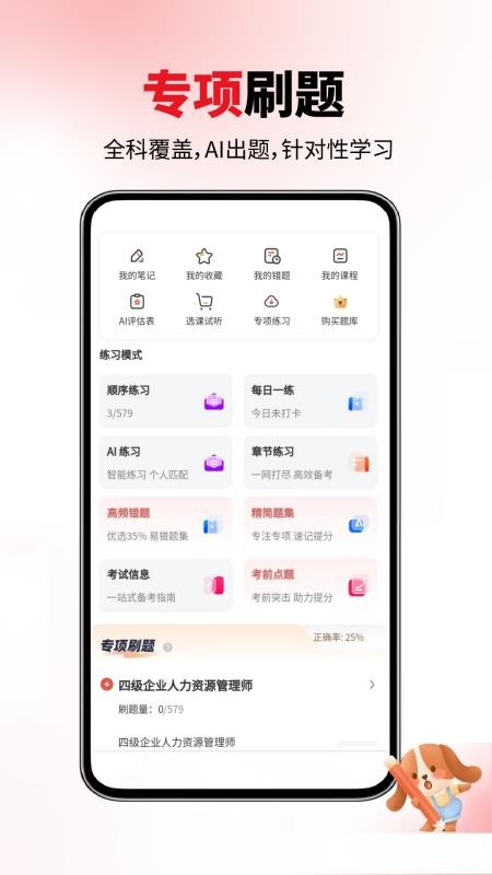 人力资源师真题库免费版v6.10.15 3