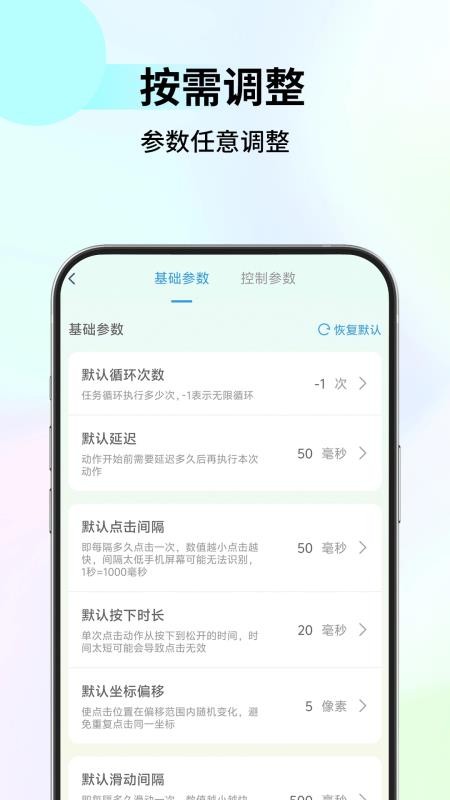 无指自动连点点击器手机版v1.1.8 4