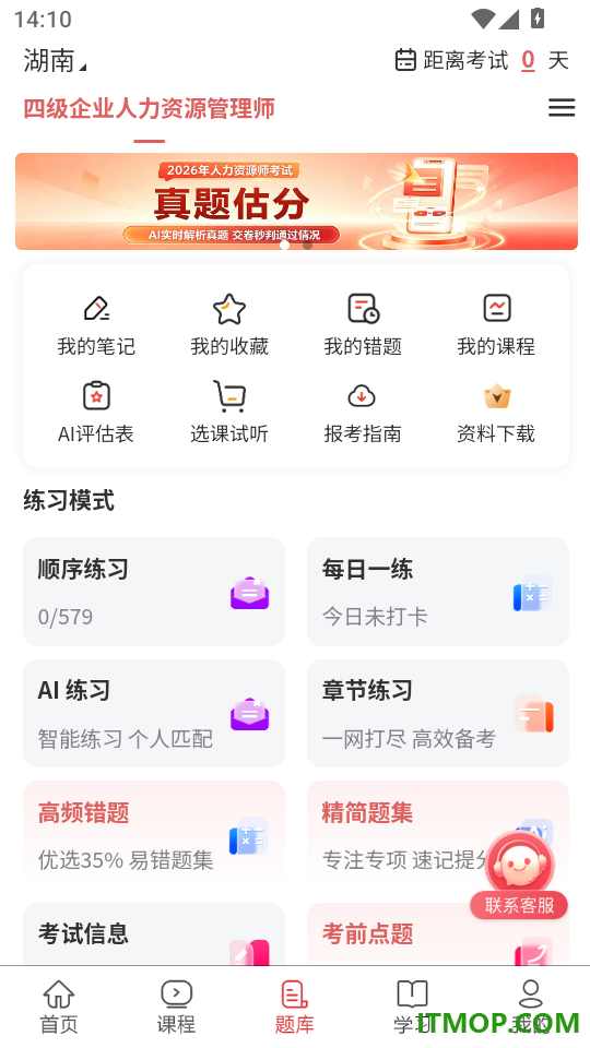 人力资源师真题库免费版