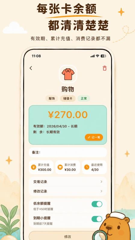 卡秘会员卡记账最新版v3.1.0(2)