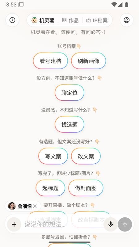 机灵薯官网版v1.0.1(5)