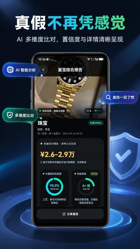 全民鉴宝客户端v1.0.3 2