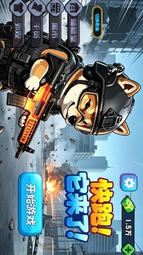 快跑!它来了!游戏v1.28.1 2