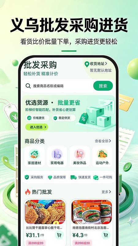 义乌批发采购进货客户端v1.0.1 5