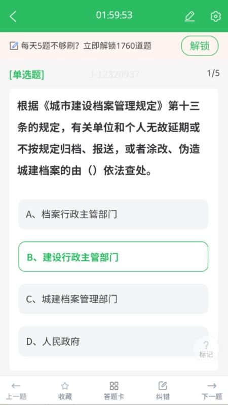 城建档案管理员appv5.1.2(1)