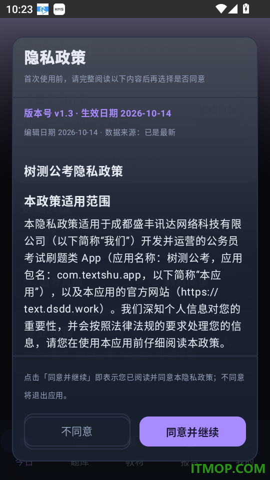 树测公考官方版