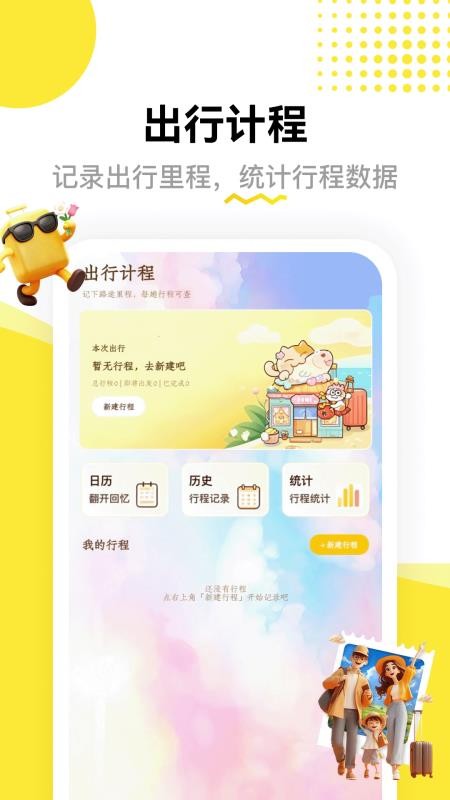 Folia旅行计划官方版v1.2(2)