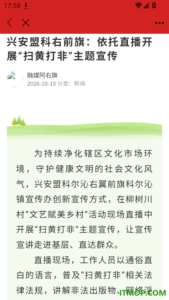 融媒阿右旗官方版