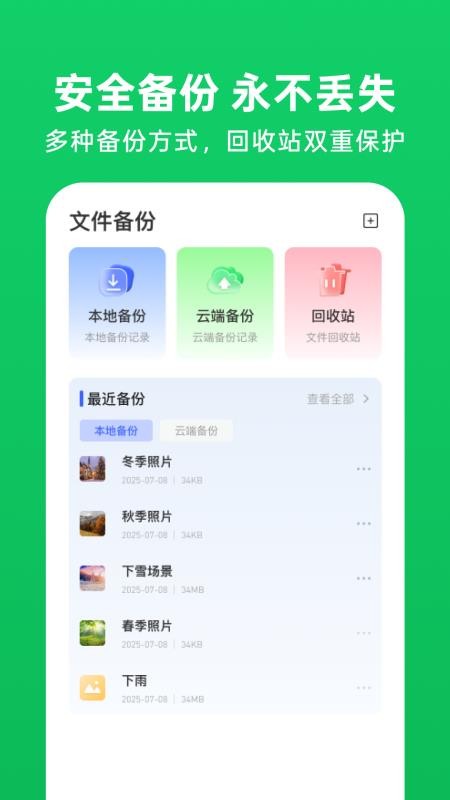 微聊天记录还原免费版v1.0.0 2