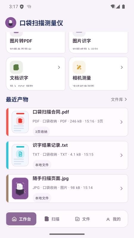口袋扫描测量仪免费版vH4.2 1