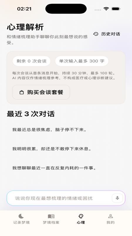 月神心理学最新版v1.1.5 3