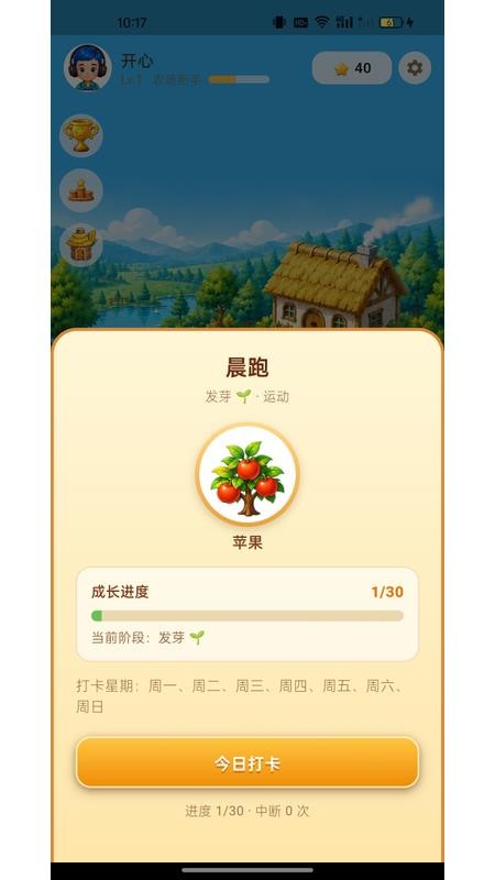 成长花园官网版v1.3.2 4