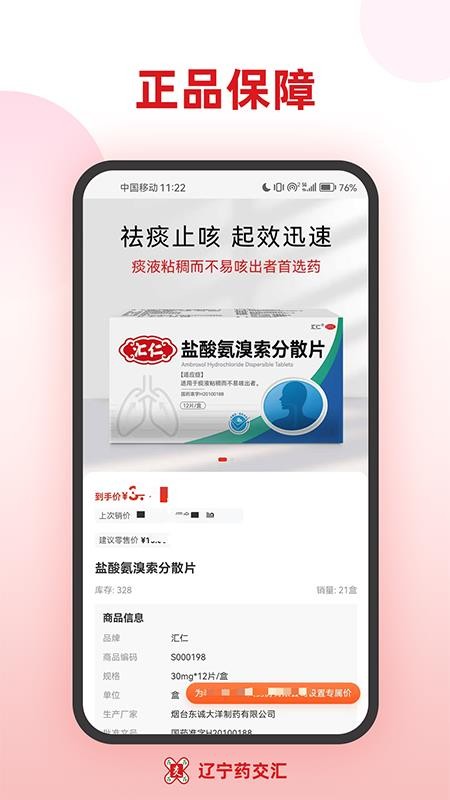辽宁药交汇官网版v1.0.2(2)