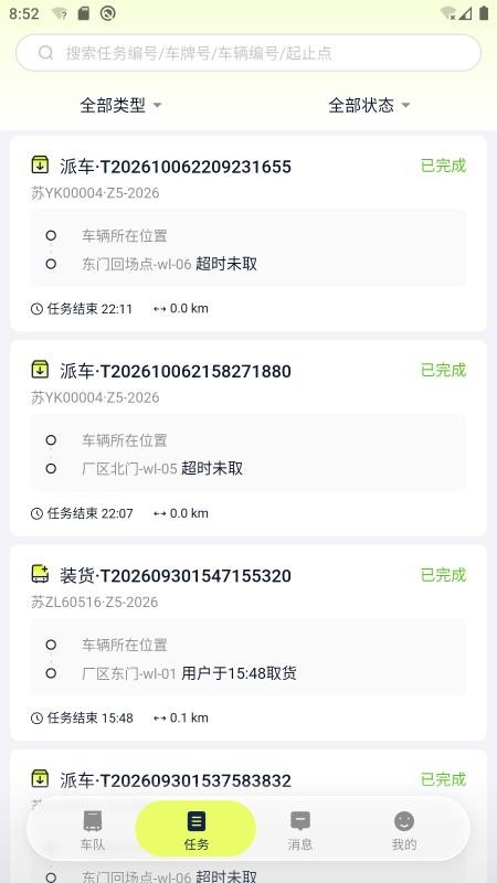 易咖智车最新版v1.0.0(3)