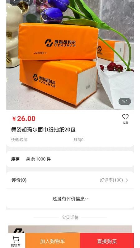 舞姿胡玛尔官方版v1.2.6 2