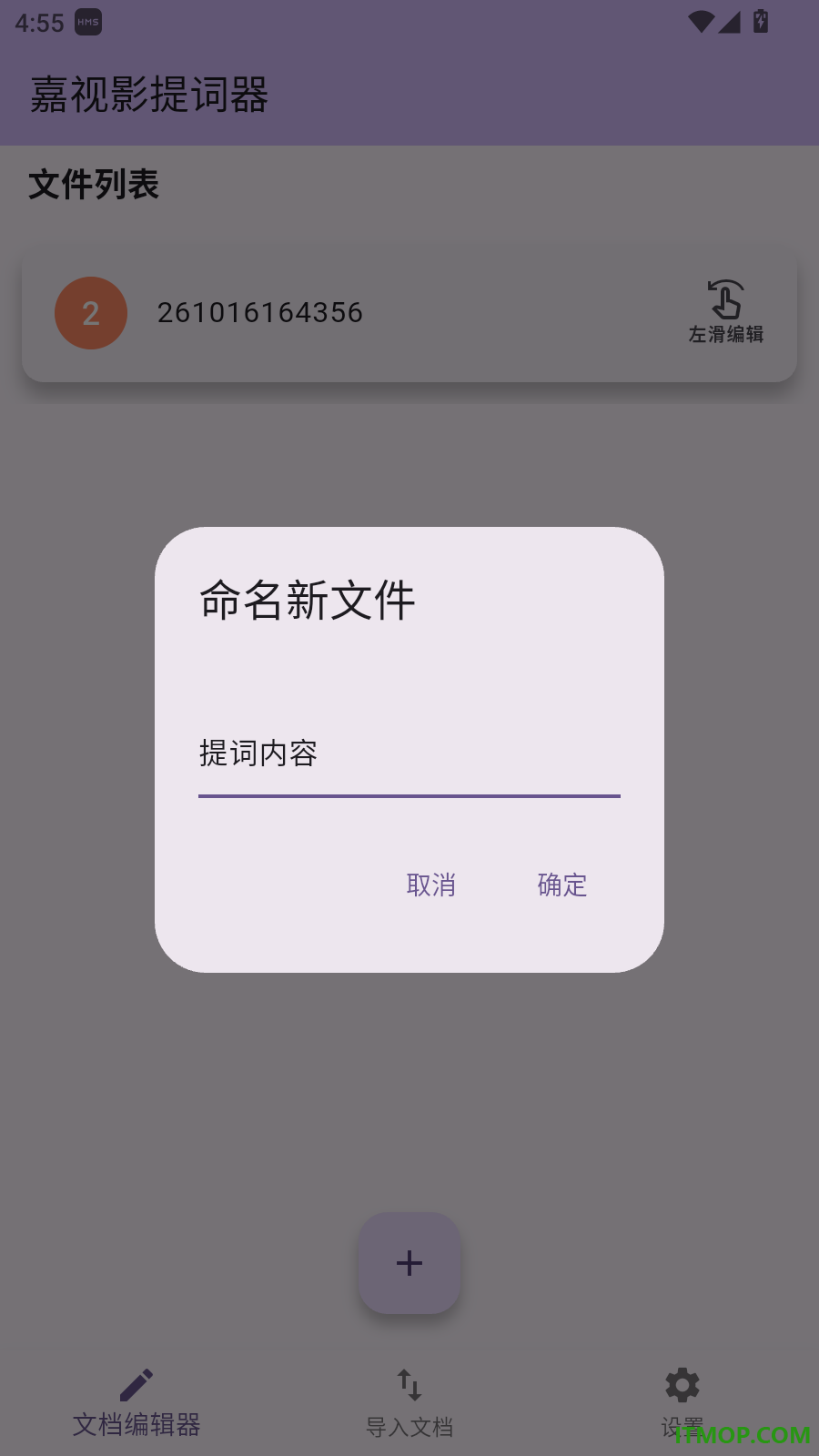 嘉视影提词器手机版