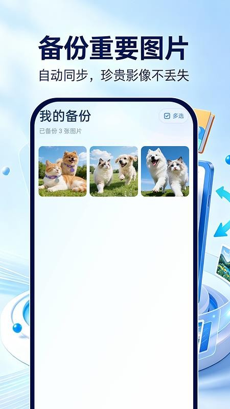 照片相册备份管理官方版v1.0.1 1